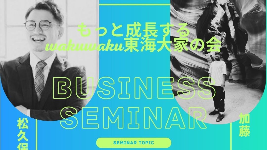セミナー事例 3団体合同セミナー | 愛知県・岐阜県・三重県で不動産投資を学ぶなら成長する大家の会
