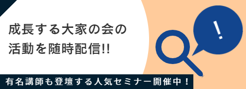 活動報告を公開中 | 愛知県・岐阜県・三重県で不動産投資を学ぶなら成長する大家の会