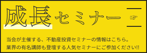 不動産投資セミナー情報を公開中 | 愛知県・岐阜県・三重県で不動産投資を学ぶなら成長する大家の会