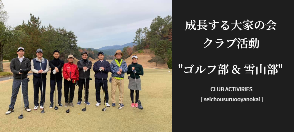 大家会クラブ活動 | 愛知県・岐阜県・三重県で不動産投資を学ぶなら成長する大家の会